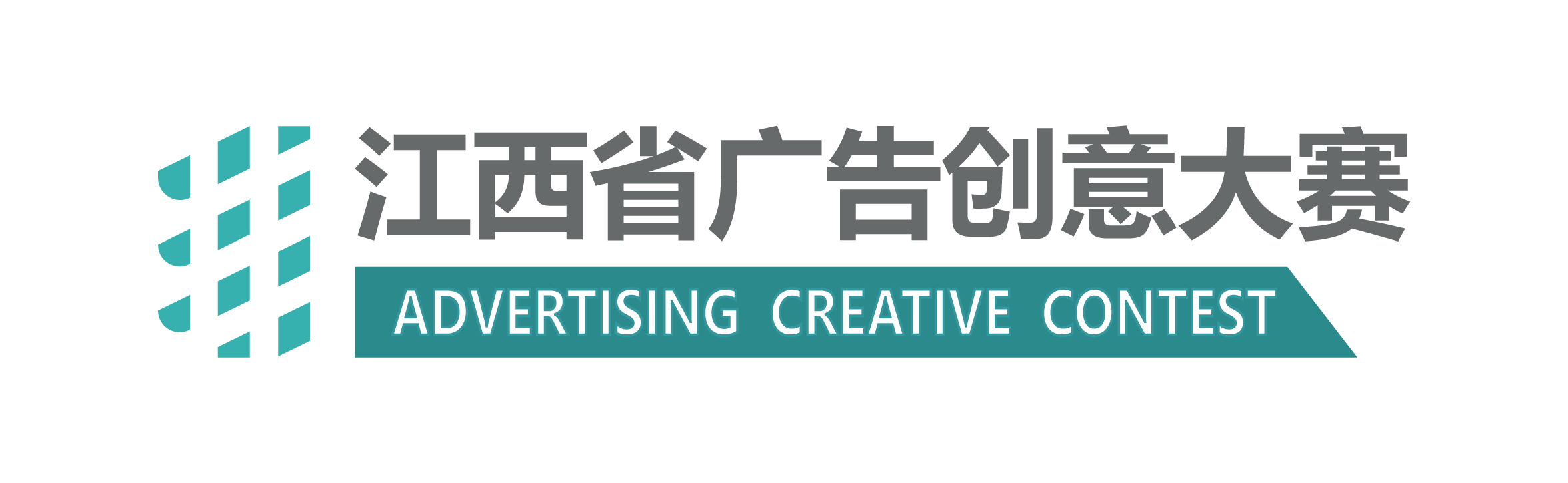 2023年江西省广告创意大赛