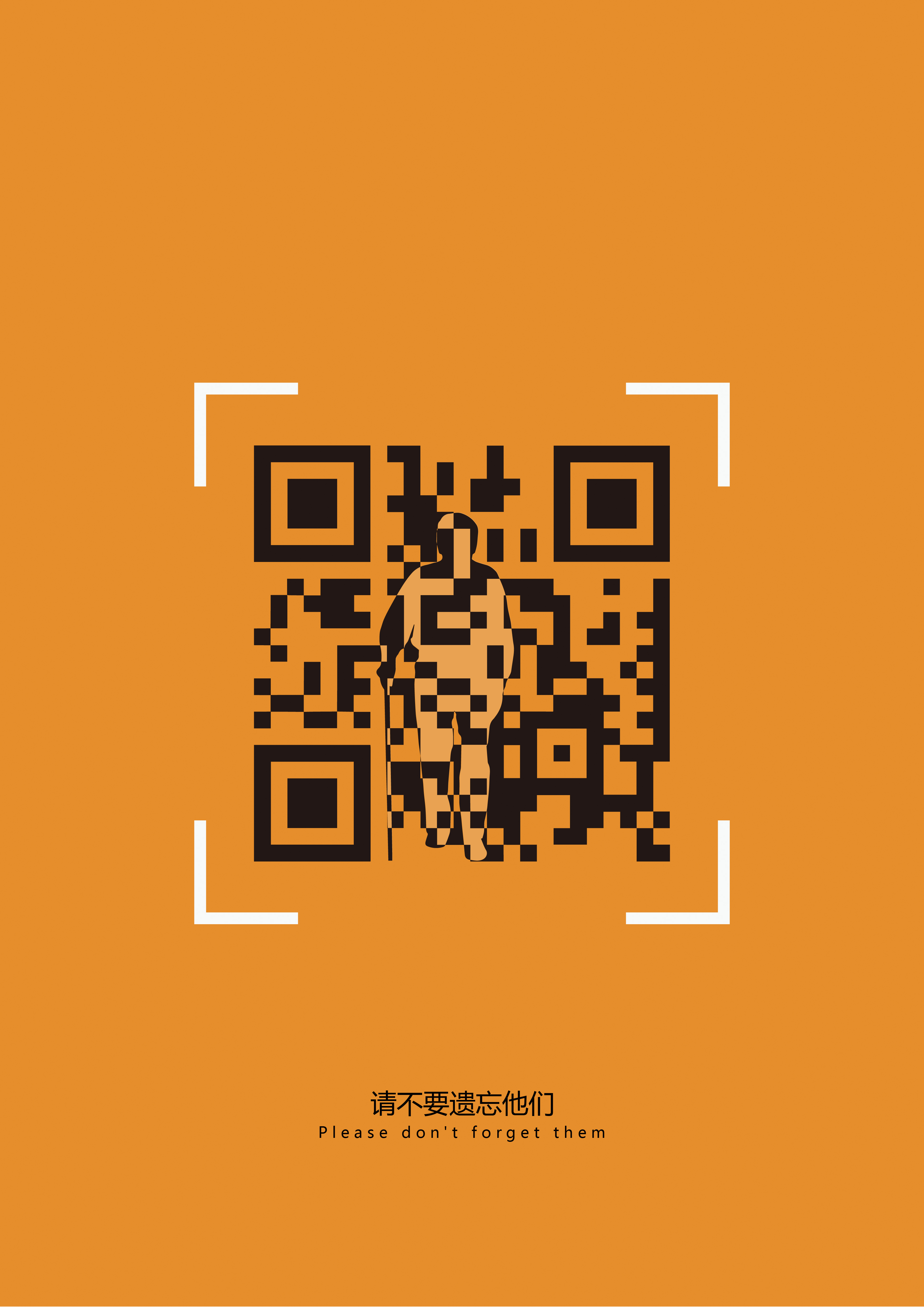 公益类优秀奖作品：《请不要遗忘他们》