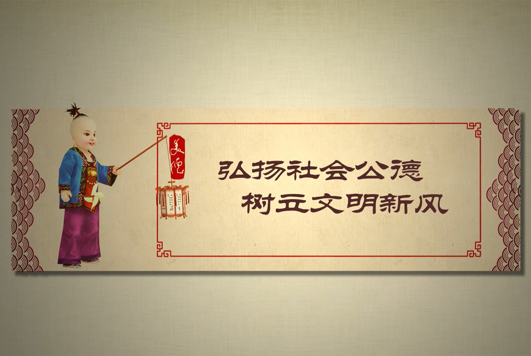 公益类优秀奖作品：《传承美德》