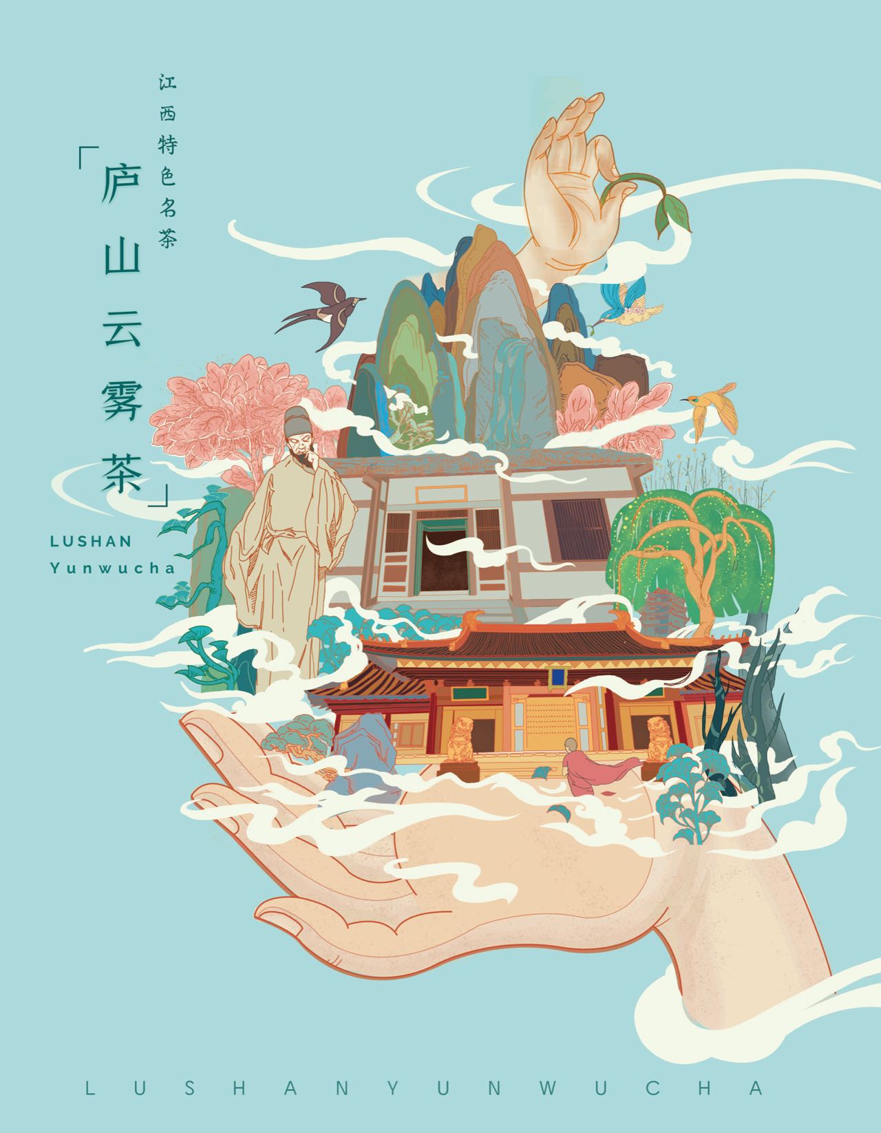商业类优秀奖作品：《公和厚·庐山云雾》