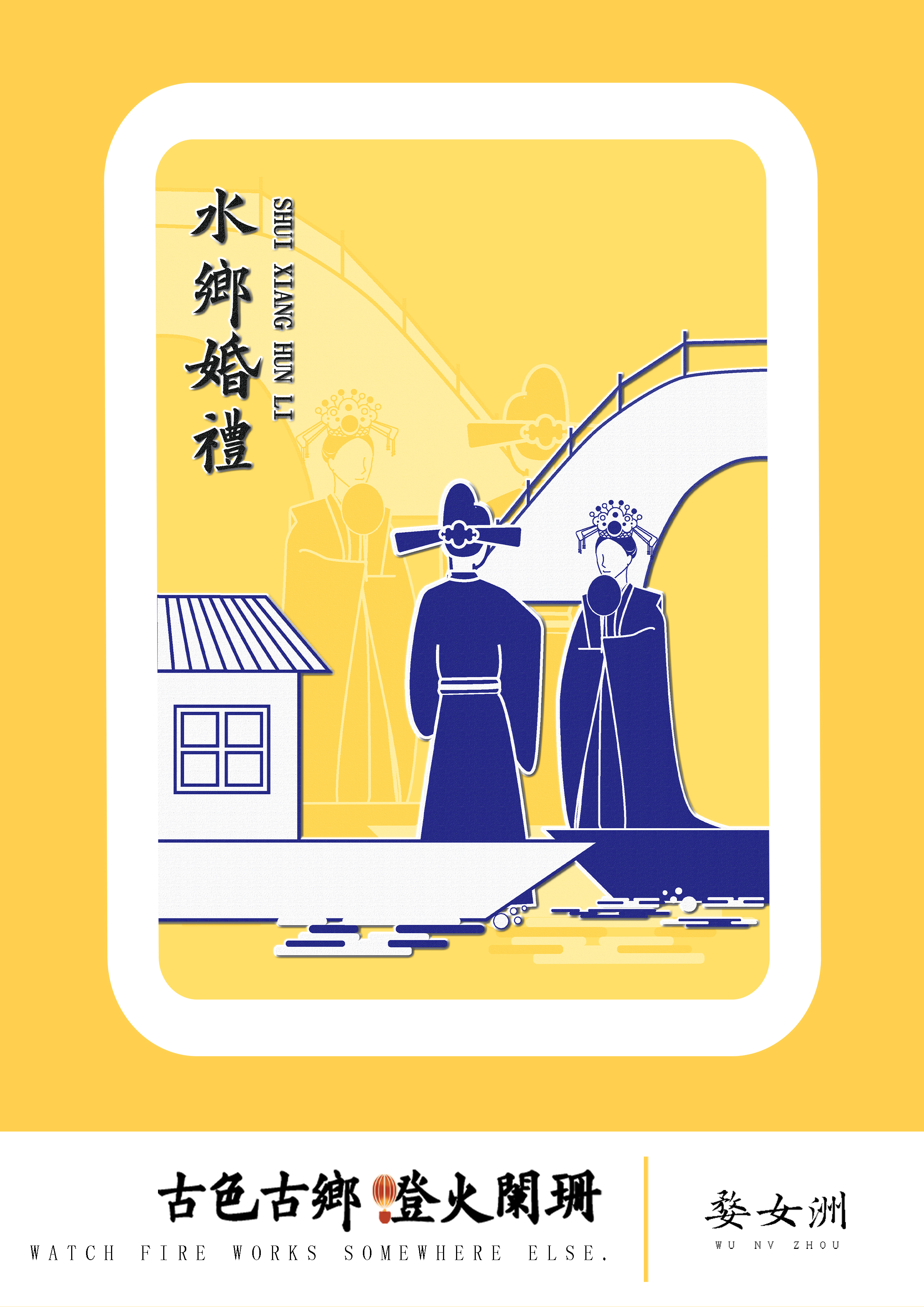 商业类二等奖作品：《观婺女洲》