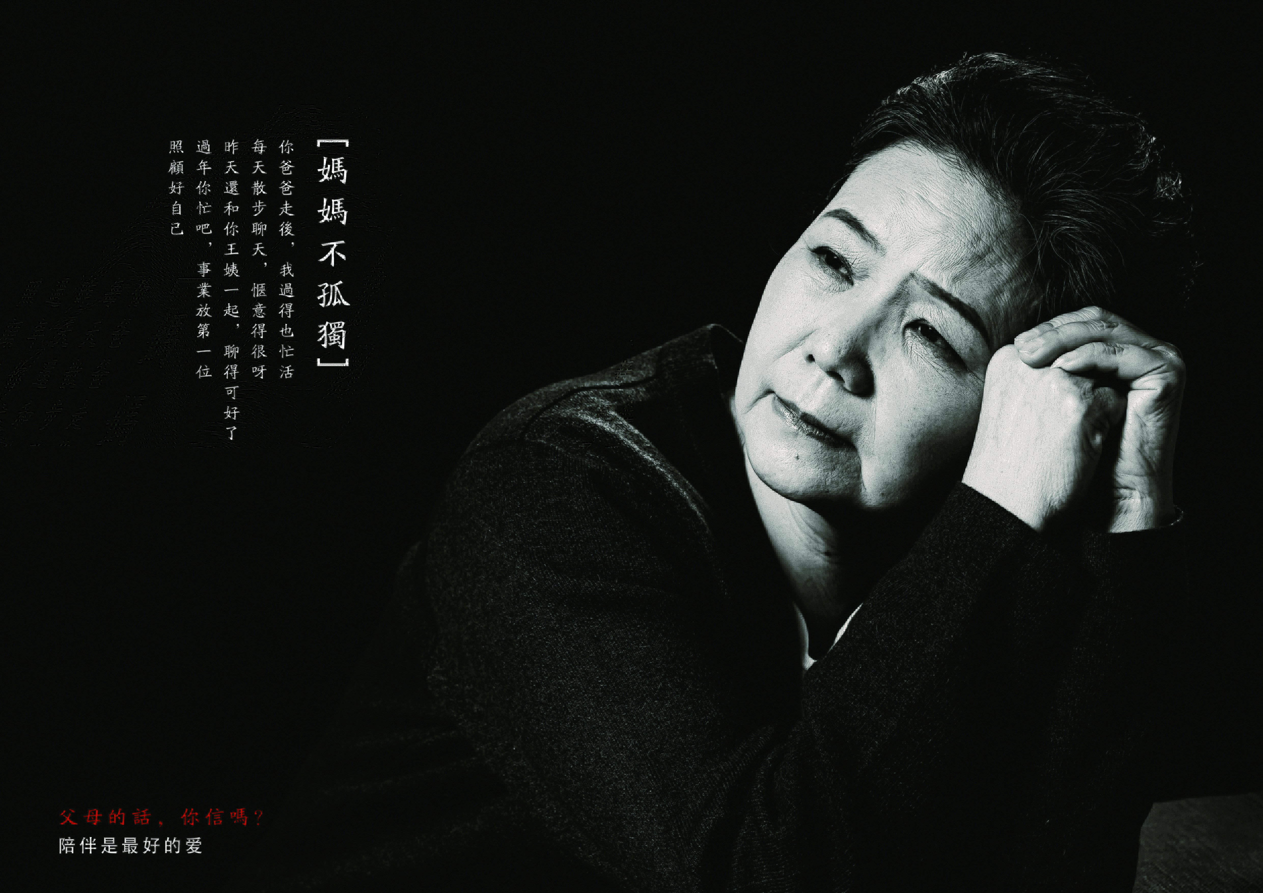 公益类三等奖作品：《他们的话，你信吗》
