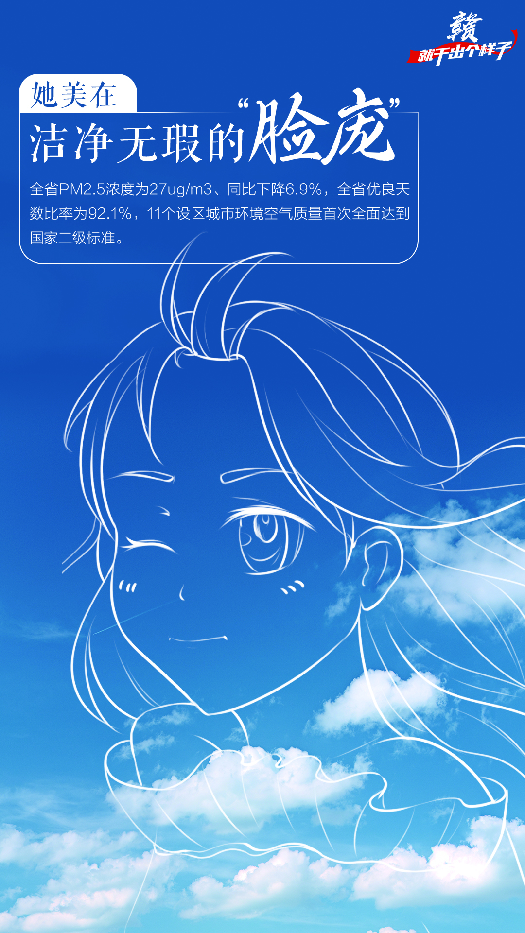 公益类二等奖作品：《赣就干出个样子丨美丽江西》